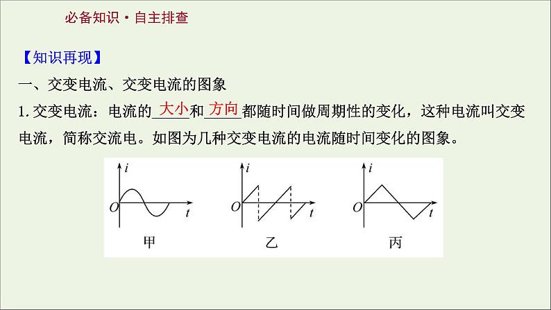 2022届高考物理一轮复习第十一章交变电流传感器第1讲交变电流的产生和描述课件新人教版02