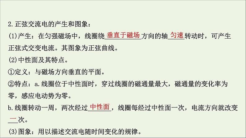 2022届高考物理一轮复习第十一章交变电流传感器第1讲交变电流的产生和描述课件新人教版03