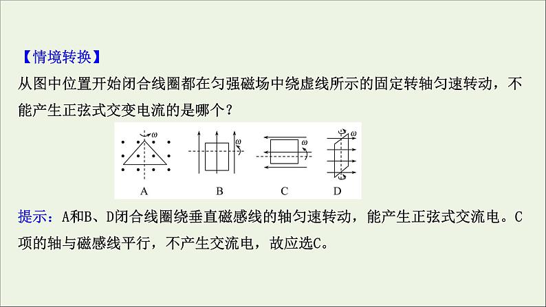 2022届高考物理一轮复习第十一章交变电流传感器第1讲交变电流的产生和描述课件新人教版04