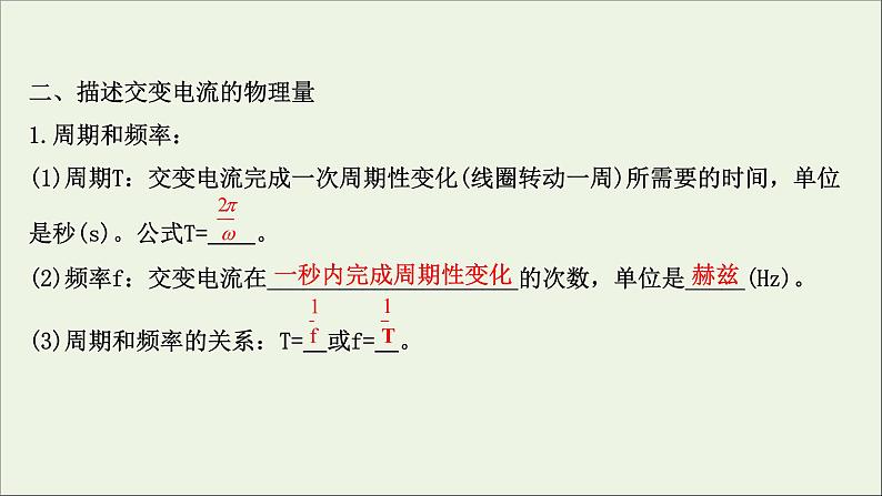 2022届高考物理一轮复习第十一章交变电流传感器第1讲交变电流的产生和描述课件新人教版05