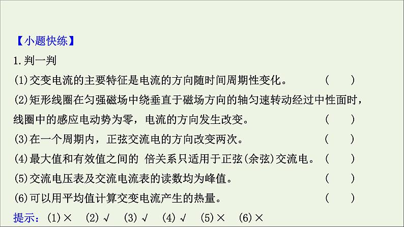 2022届高考物理一轮复习第十一章交变电流传感器第1讲交变电流的产生和描述课件新人教版07