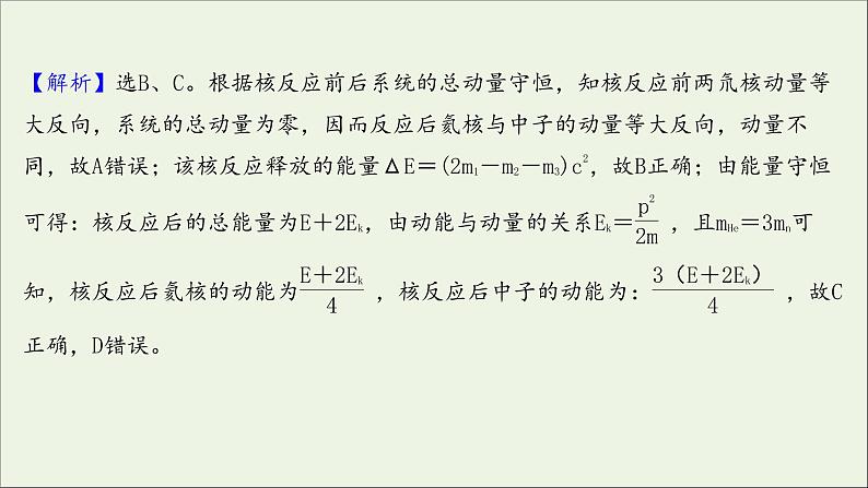 2022届高考物理一轮复习第十二章交变电流传感器波粒二象性核心素养提升课件新人教版04