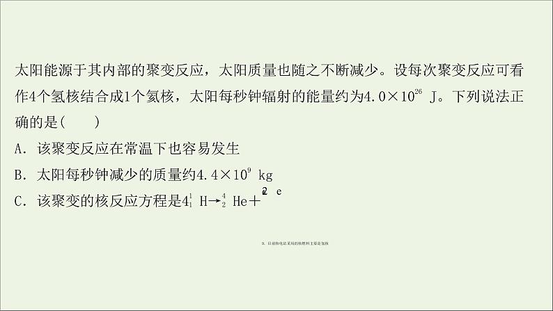 2022届高考物理一轮复习第十二章交变电流传感器波粒二象性核心素养提升课件新人教版07