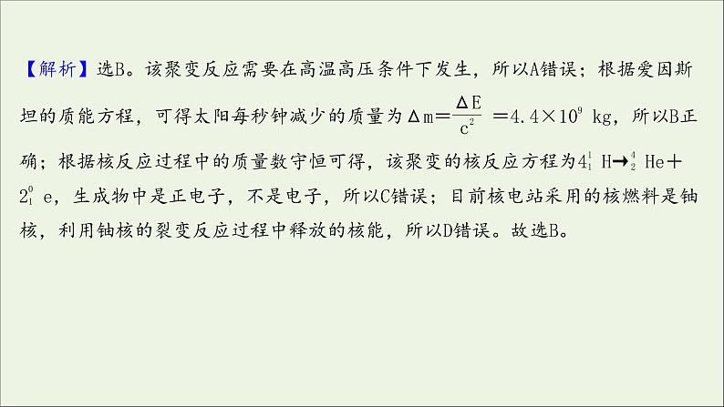 2022届高考物理一轮复习第十二章交变电流传感器波粒二象性核心素养提升课件新人教版08