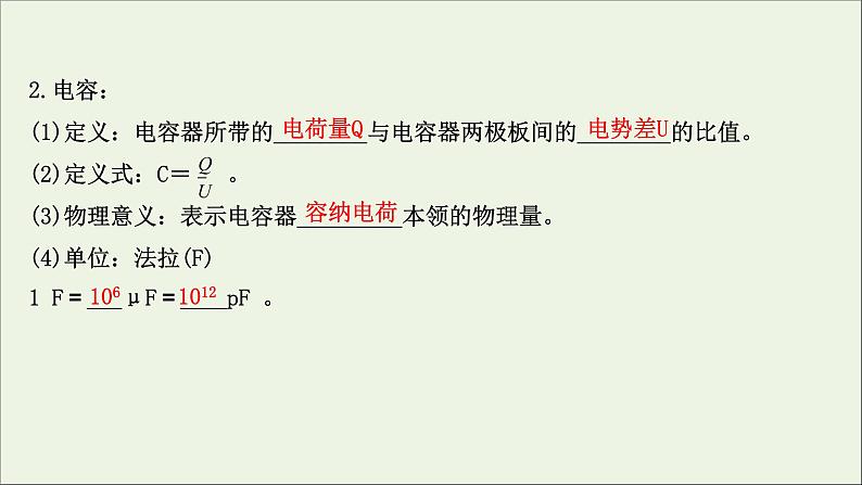 2022届高考物理一轮复习第七章静电场第3讲电容器与电容带电粒子在电场中的运动课件新人教版04