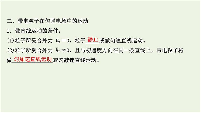 2022届高考物理一轮复习第七章静电场第3讲电容器与电容带电粒子在电场中的运动课件新人教版06