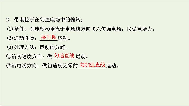 2022届高考物理一轮复习第七章静电场第3讲电容器与电容带电粒子在电场中的运动课件新人教版07