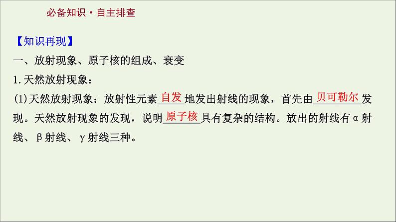 2022届高考物理一轮复习第十二章交变电流传感器波粒二象性第3讲放射性元素的衰变核能课件新人教版02