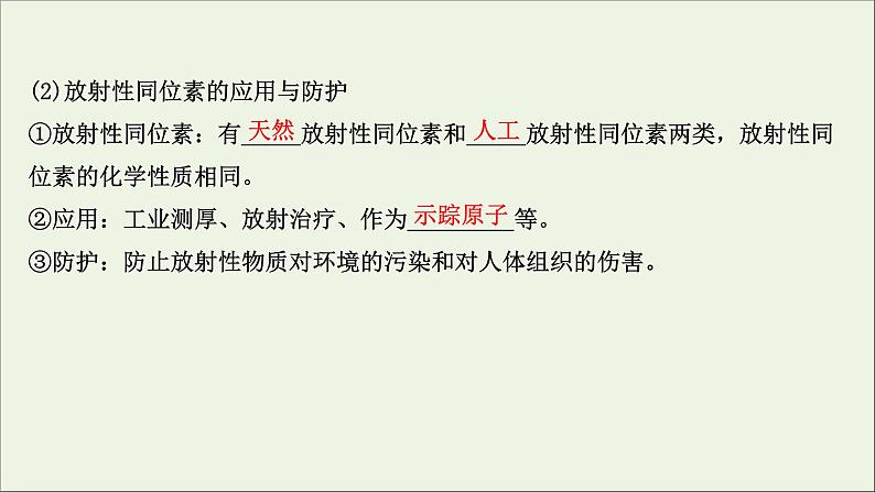 2022届高考物理一轮复习第十二章交变电流传感器波粒二象性第3讲放射性元素的衰变核能课件新人教版03