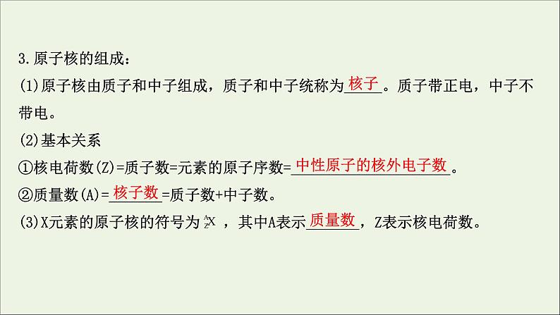 2022届高考物理一轮复习第十二章交变电流传感器波粒二象性第3讲放射性元素的衰变核能课件新人教版05