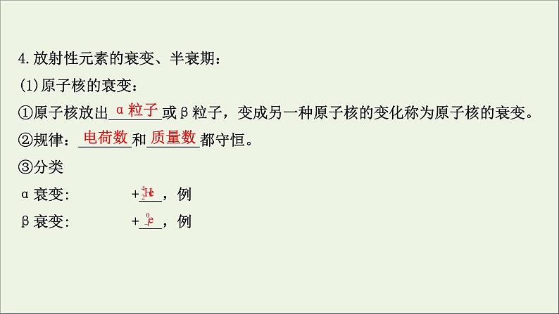 2022届高考物理一轮复习第十二章交变电流传感器波粒二象性第3讲放射性元素的衰变核能课件新人教版06