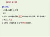 2022届高考物理一轮复习第六章碰撞与动量守恒第1讲动量动量定理课件新人教版