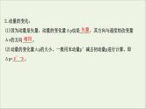 2022届高考物理一轮复习第六章碰撞与动量守恒第1讲动量动量定理课件新人教版