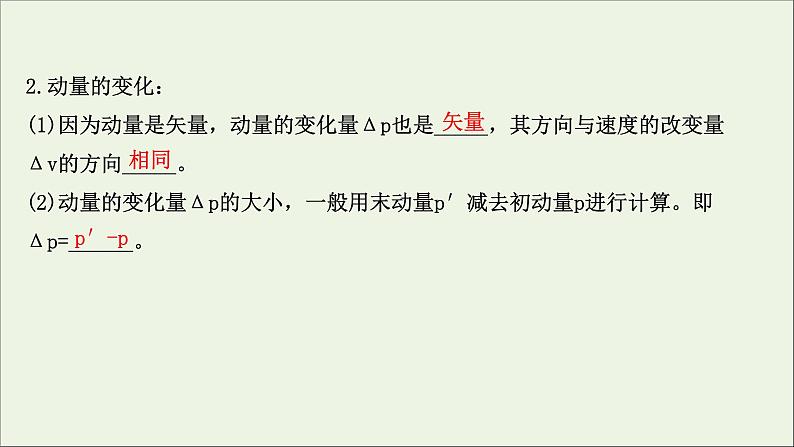 2022届高考物理一轮复习第六章碰撞与动量守恒第1讲动量动量定理课件新人教版03