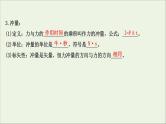 2022届高考物理一轮复习第六章碰撞与动量守恒第1讲动量动量定理课件新人教版