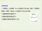 2022届高考物理一轮复习第六章碰撞与动量守恒第1讲动量动量定理课件新人教版
