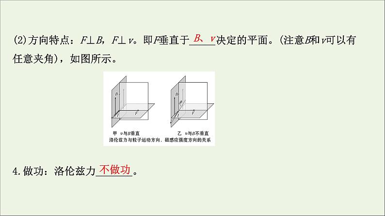 2022届高考物理一轮复习第九章磁场第2讲磁吃运动电荷的作用课件新人教版04