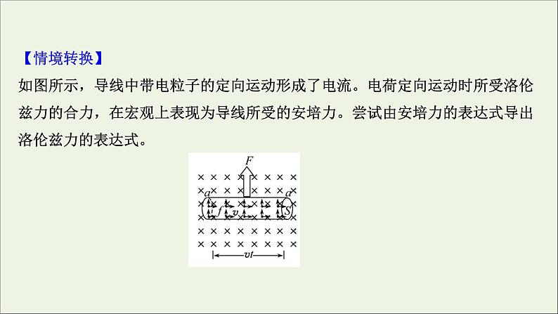 2022届高考物理一轮复习第九章磁场第2讲磁吃运动电荷的作用课件新人教版05