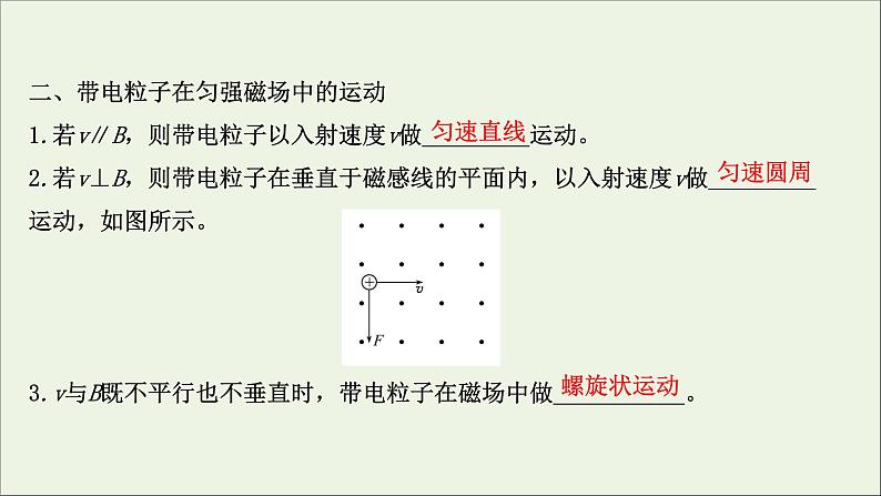 2022届高考物理一轮复习第九章磁场第2讲磁吃运动电荷的作用课件新人教版07