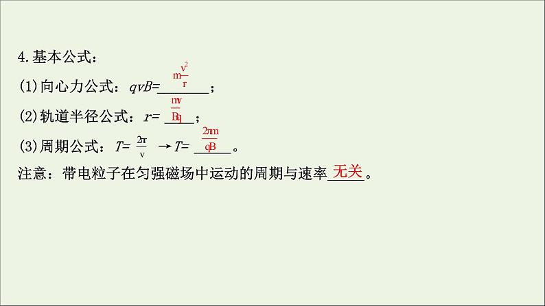 2022届高考物理一轮复习第九章磁场第2讲磁吃运动电荷的作用课件新人教版08