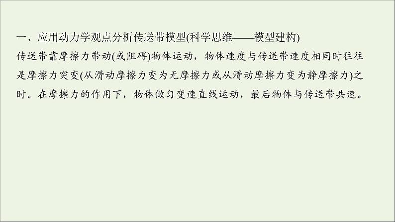 2022届高考物理一轮复习第三章牛顿运动定律核心素养提升课件新人教版第2页