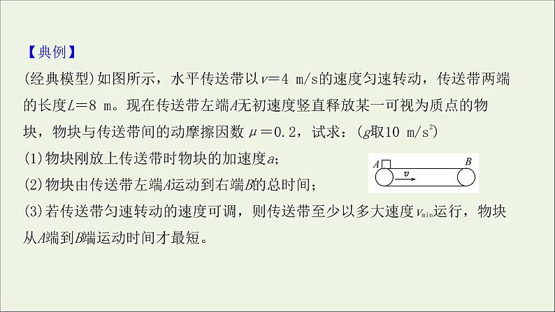 2022届高考物理一轮复习第三章牛顿运动定律核心素养提升课件新人教版第4页