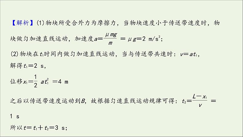 2022届高考物理一轮复习第三章牛顿运动定律核心素养提升课件新人教版第5页