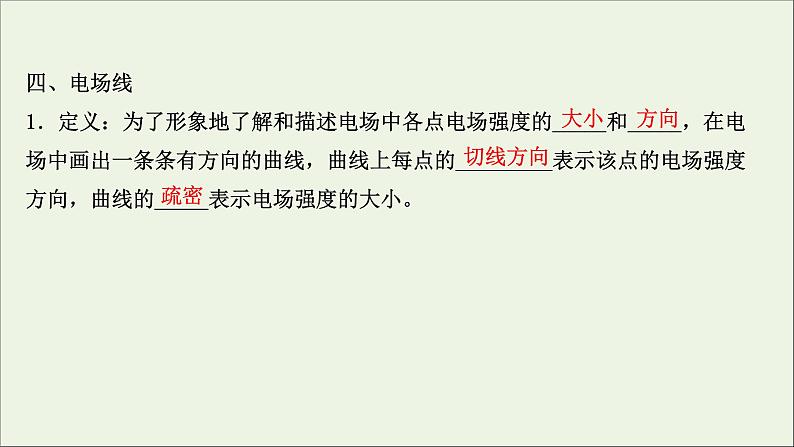 2022届高考物理一轮复习第七章静电场第1讲库仑定律电场力的性质课件新人教版05