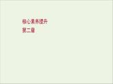 2022届高考物理一轮复习第二章相互作用核心素养提升课件新人教版