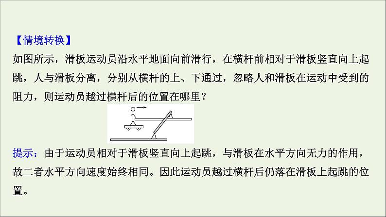 2022届高考物理一轮复习第三章牛顿运动定律第1讲牛顿第一定律牛顿第三定律课件新人教版03