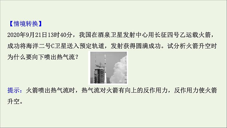 2022届高考物理一轮复习第三章牛顿运动定律第1讲牛顿第一定律牛顿第三定律课件新人教版05