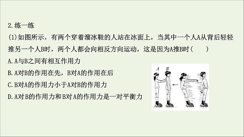 2022届高考物理一轮复习第三章牛顿运动定律第1讲牛顿第一定律牛顿第三定律课件新人教版08