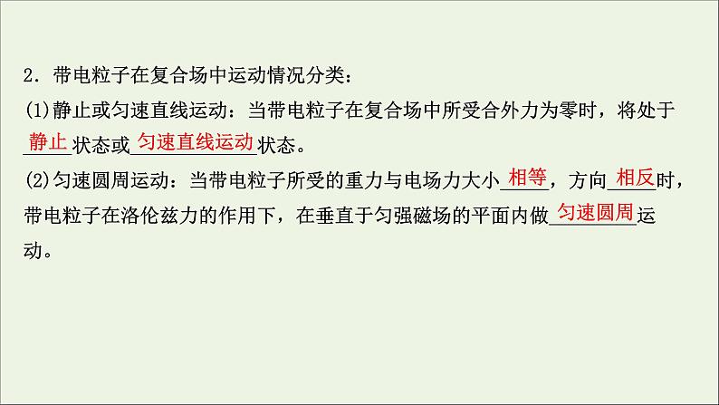 2022届高考物理一轮复习第九章磁场第3讲带电粒子在复合场中的运动课件新人教版第3页