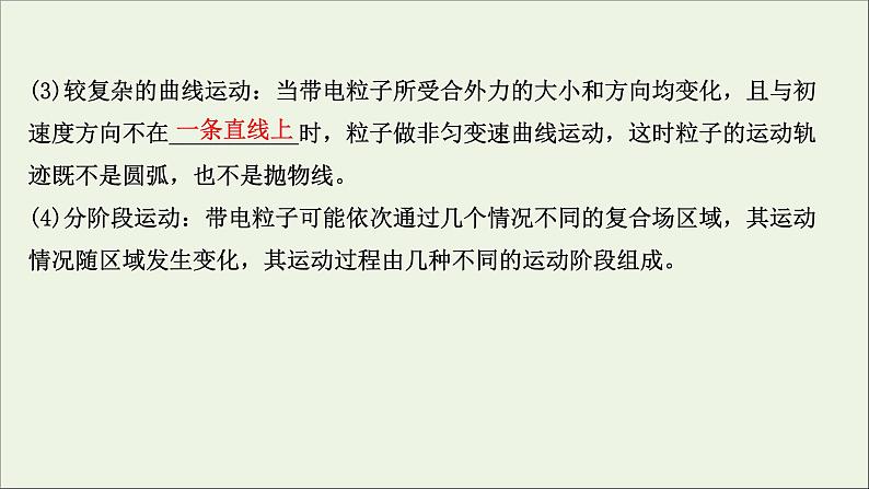 2022届高考物理一轮复习第九章磁场第3讲带电粒子在复合场中的运动课件新人教版第4页