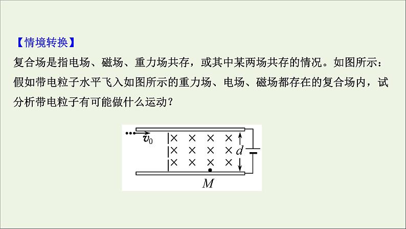 2022届高考物理一轮复习第九章磁场第3讲带电粒子在复合场中的运动课件新人教版第6页