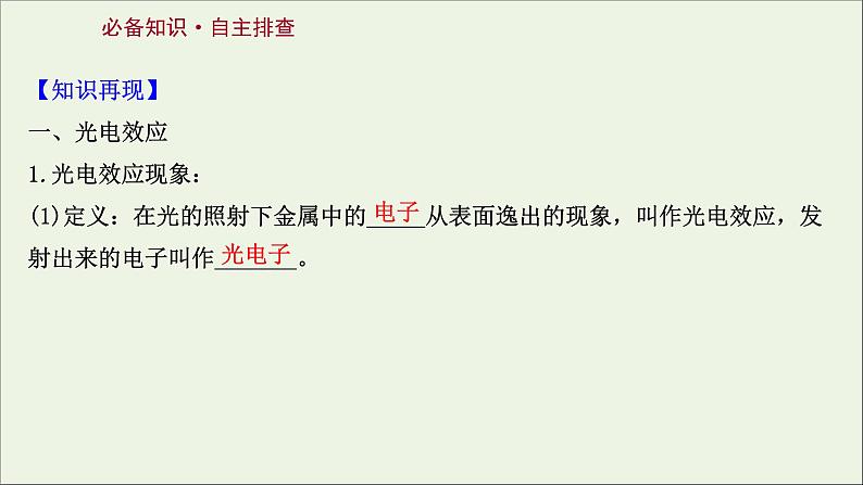 2022届高考物理一轮复习第十二章交变电流传感器波粒二象性第1讲波粒二象性课件新人教版02