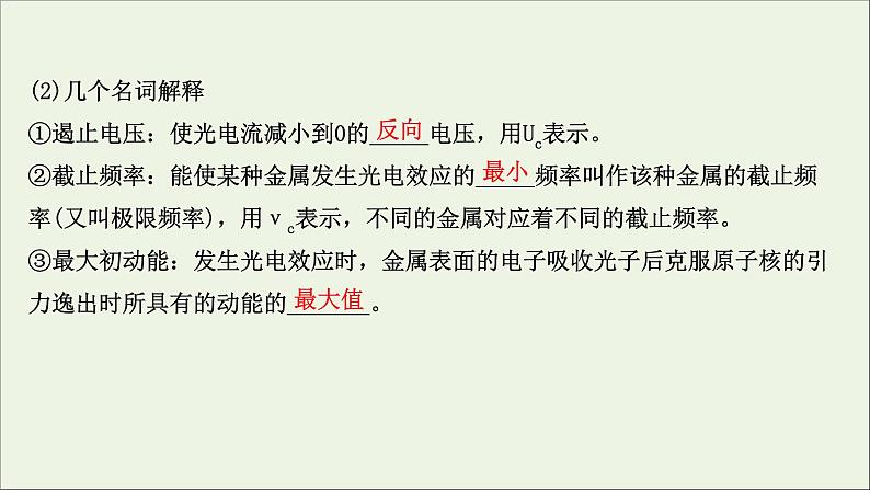 2022届高考物理一轮复习第十二章交变电流传感器波粒二象性第1讲波粒二象性课件新人教版03