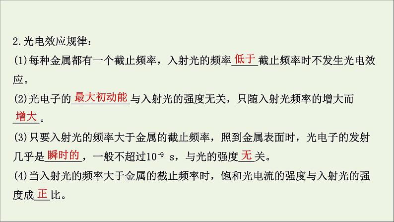 2022届高考物理一轮复习第十二章交变电流传感器波粒二象性第1讲波粒二象性课件新人教版04