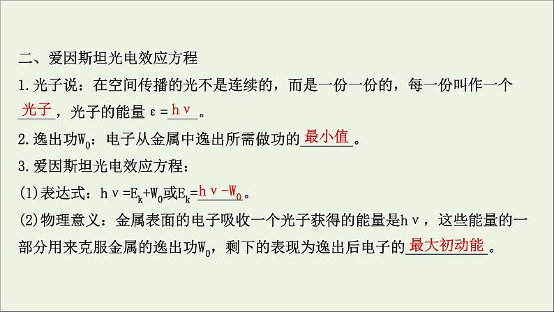 2022届高考物理一轮复习第十二章交变电流传感器波粒二象性第1讲波粒二象性课件新人教版05