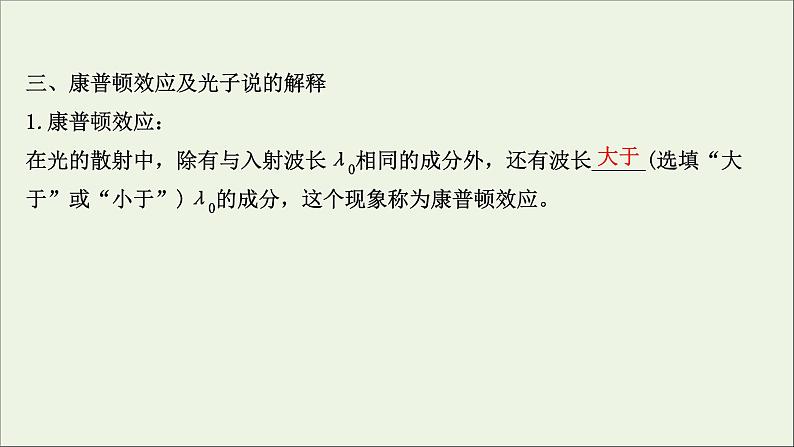 2022届高考物理一轮复习第十二章交变电流传感器波粒二象性第1讲波粒二象性课件新人教版06