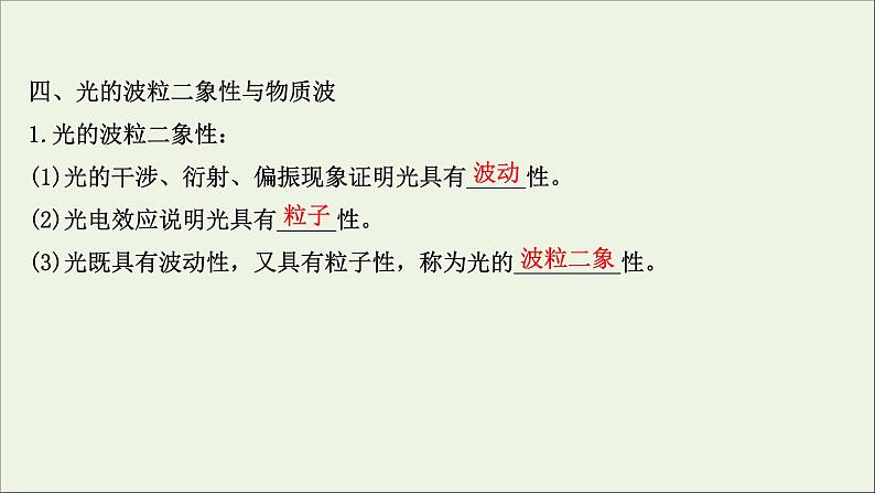 2022届高考物理一轮复习第十二章交变电流传感器波粒二象性第1讲波粒二象性课件新人教版08