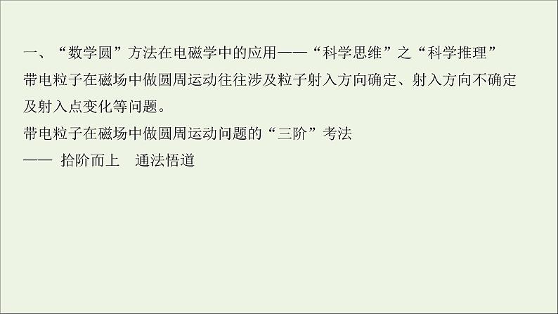 2022届高考物理一轮复习第九章磁场核心素养提升课件新人教版02