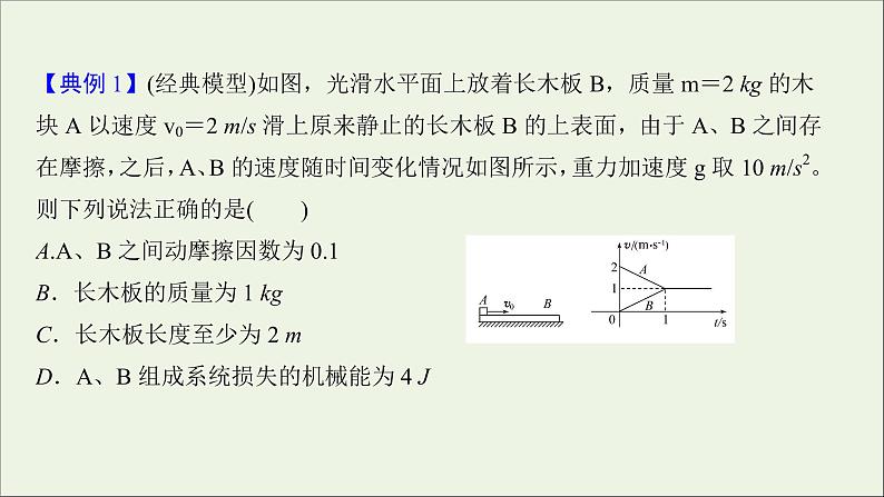 2022届高考物理一轮复习第六章碰撞与动量守恒核心素养提升课件新人教版04