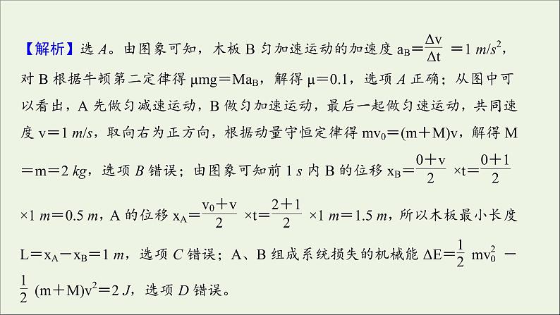 2022届高考物理一轮复习第六章碰撞与动量守恒核心素养提升课件新人教版05