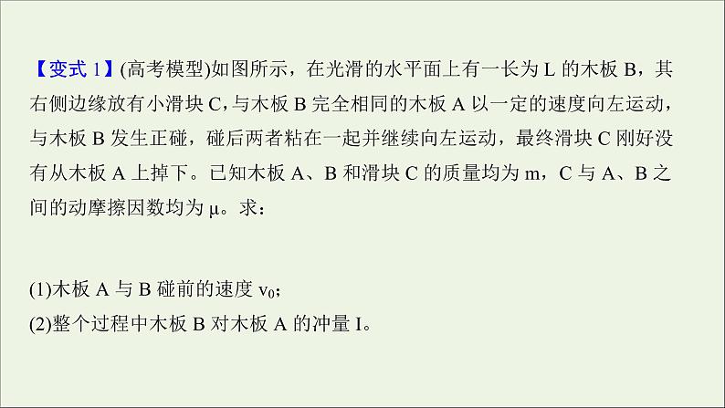 2022届高考物理一轮复习第六章碰撞与动量守恒核心素养提升课件新人教版07