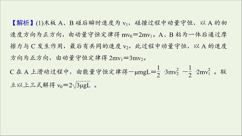 2022届高考物理一轮复习第六章碰撞与动量守恒核心素养提升课件新人教版08