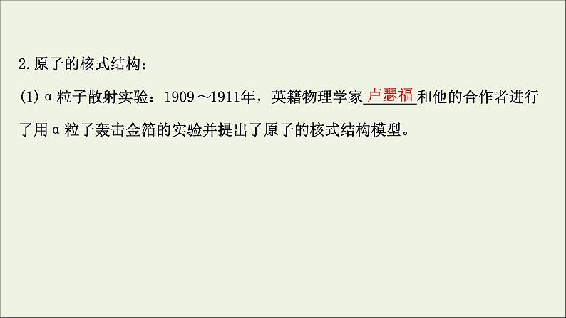 2022届高考物理一轮复习第十二章交变电流传感器波粒二象性第2讲原子结构氢原子光谱课件新人教版03