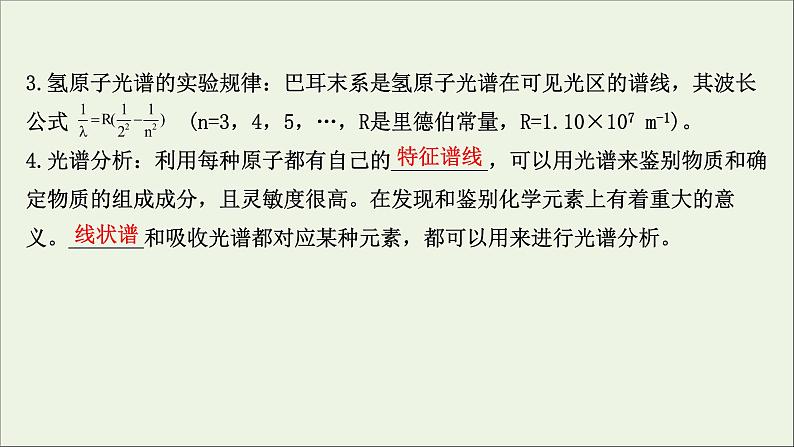 2022届高考物理一轮复习第十二章交变电流传感器波粒二象性第2讲原子结构氢原子光谱课件新人教版07