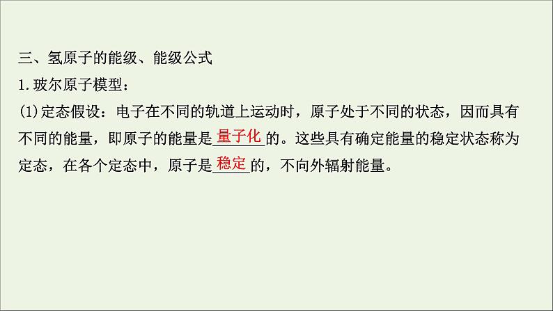 2022届高考物理一轮复习第十二章交变电流传感器波粒二象性第2讲原子结构氢原子光谱课件新人教版08