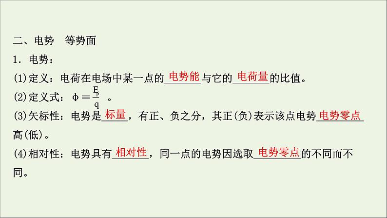 2022届高考物理一轮复习第七章静电场第2讲电场能的性质课件新人教版04